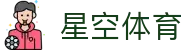 星空体育官网 - 星空体育官方网站 - XINGKONG SPORTS